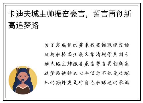 卡迪夫城主帅振奋豪言，誓言再创新高追梦路