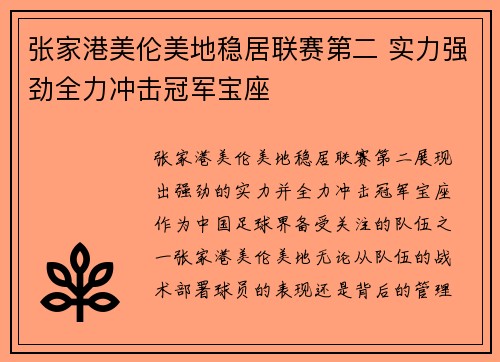 张家港美伦美地稳居联赛第二 实力强劲全力冲击冠军宝座