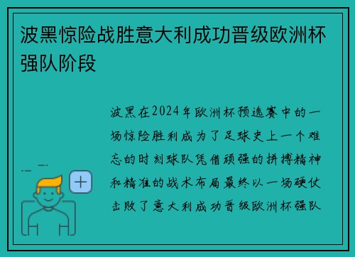 波黑惊险战胜意大利成功晋级欧洲杯强队阶段