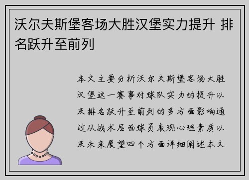 沃尔夫斯堡客场大胜汉堡实力提升 排名跃升至前列