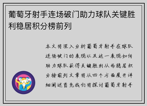 葡萄牙射手连场破门助力球队关键胜利稳居积分榜前列