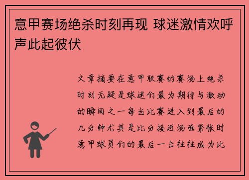 意甲赛场绝杀时刻再现 球迷激情欢呼声此起彼伏