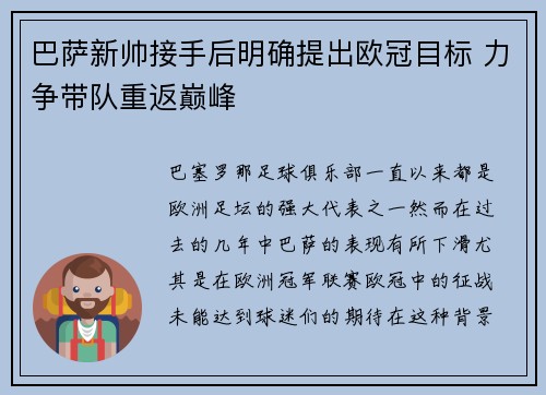 巴萨新帅接手后明确提出欧冠目标 力争带队重返巅峰